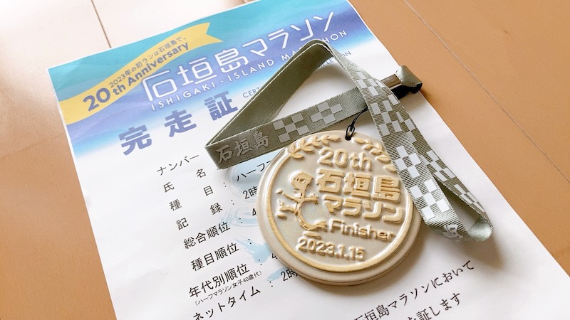 石垣島マラソン2018 完走メダル